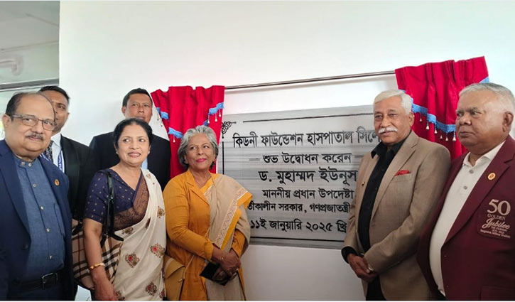 ‘কিডনি ফাউন্ডেশন’ দরিদ্র মানুষের সেবায় রোলমডেল হয়ে উঠবে