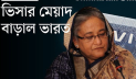 ‘বাতিল পাসপোর্টে’ রেসিডেন্স পারমিটের মেয়াদ যেভাবে বাড়াল ভারত