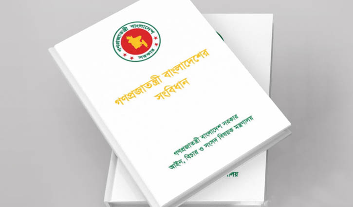 তিনটি বাদ, সংবিধানে রাষ্ট্র পরিচালনার মূলনীতি ৫টি করার সুপারিশ