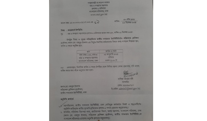 ভুয়া সনদের অভিযোগ, গণমাধ্যম ইনস্টিটিউটের পরিচালককে তলব