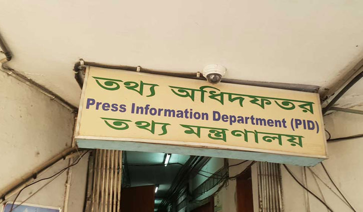 প্রেস অ্যাক্রেডিটেশন নীতিমালা পুনর্মূল্যায়নে ১৭ জনের কমিটি