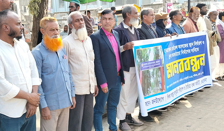 নেত্রকোনায় মেডিকেল কলেজের স্থান নির্ধারণের দাবিতে মানববন্ধন