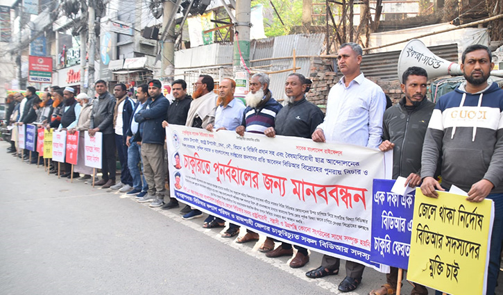 রাজশাহীতে চাকরিচ্যুত বিডিআর সদস্যদের মানববন্ধন