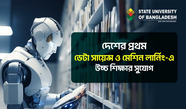 দেশেই ডেটা সায়েন্স ও মেশিন লার্নিং এ উচ্চশিক্ষার সুযোগ