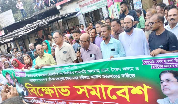 ঠাকুরগাঁওয়ে ২ বিএনপি নেতার বহিষ্কারাদেশ প্রত্যাহার দাবিতে বিক্ষোভ