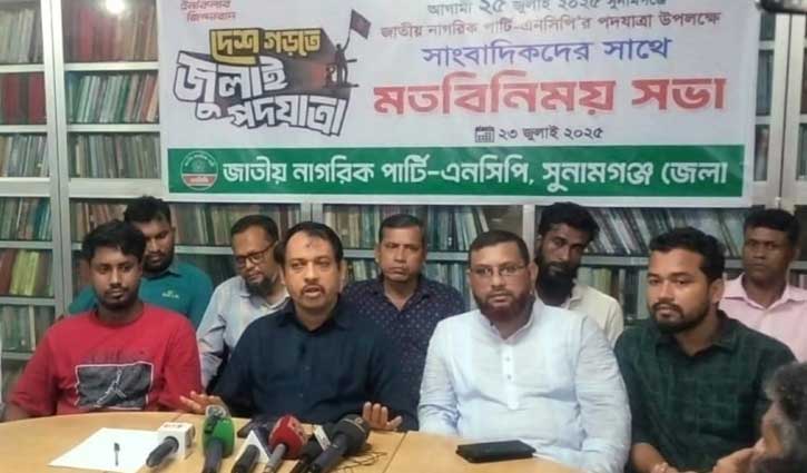 শুক্রবার সুনামগঞ্জে এনসিপির সমাবেশ 