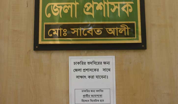‘চাকরির তদবিরের জন্য সাক্ষাৎ করা যাবে না’