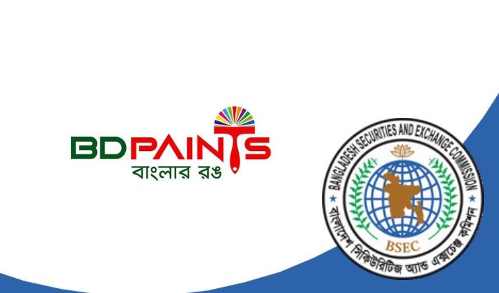 বিডি পেইন্টসের ব্যবসায়িক কার্যক্রম তদন্ত করবে বিএসইসি বিডি পেইন্টসের ব্যবসায়িক কার্যক্রম তদন্ত করবে বিএসইসি