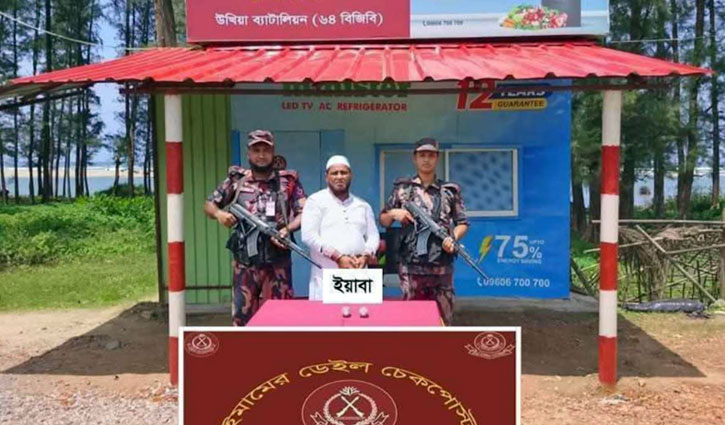 কক্সবাজারে মাদক কারবারির পায়ুপথ থেকে ২ হাজার পিস ইয়াবা উদ্ধার