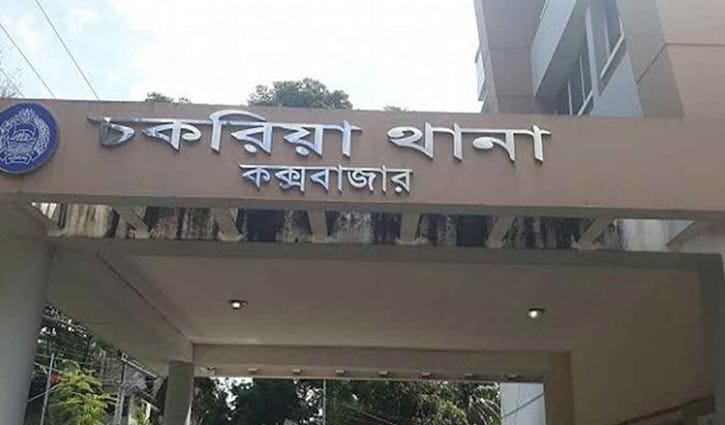 চকরিয়ায় পুলিশ সদস্যের স্ত্রীকে ধর্ষণের অভিযোগে মামলা চকরিয়ায় পুলিশ সদস্যের স্ত্রীকে ধর্ষণের অভিযোগে মামলা