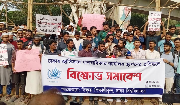 ঢাকায় জাতিসংঘের মানবাধিকার কার্যালয় স্থাপনে আপত্তি