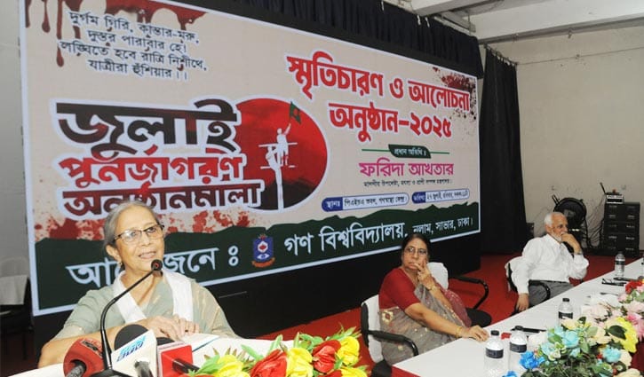 ফ্যাসিস্ট হাসিনা সরলেও ফ্যাসিবাদী কাঠামো রয়ে গেছে: ফরিদা