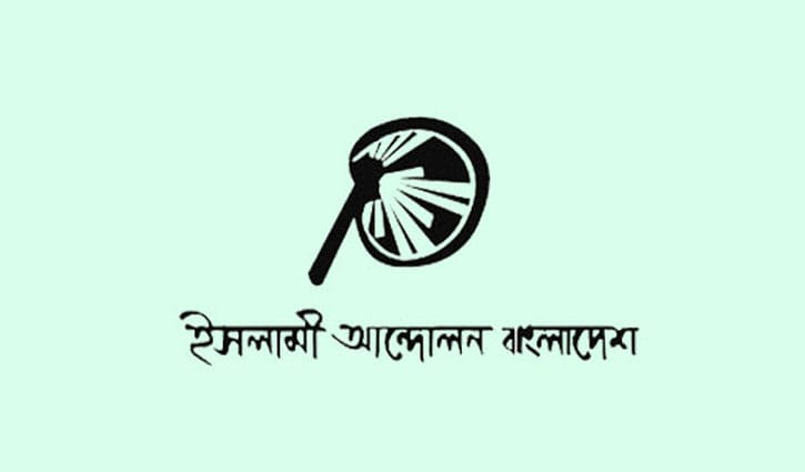 ‌‌প্রচ‌লিত পদ্ধ‌তি‌তেই নির্বাচ‌নের প্রস্তু‌তি নি‌চ্ছে ইসলামী আন্দোল‌ন