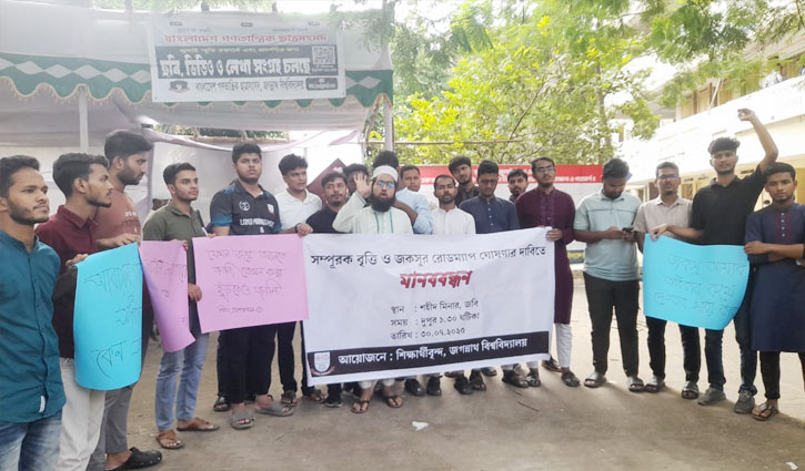জকসুর রোডম্যাপ ও সম্পূরক বৃত্তি দাবি শিক্ষার্থীদের