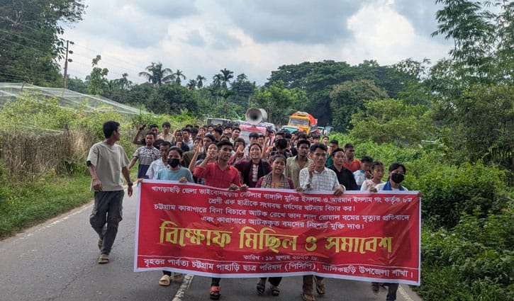 অভিযুক্তদের বিচারের দাবিতে খাগড়াছড়ি ও বন্দরবানে বিক্ষোভ