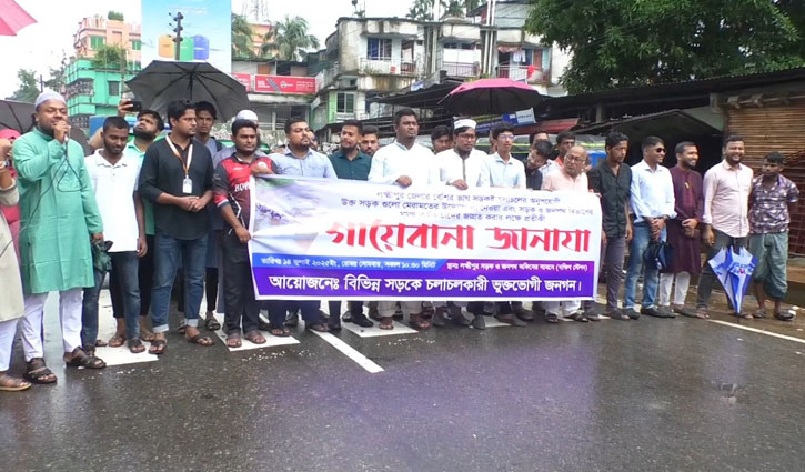 লক্ষ্মীপুর-জকসিন সড়ক সংস্কারে অবহেলার অভিযোগে গায়েবানা জানাজা লক্ষ্মীপুর-জকসিন সড়ক সংস্কারে অবহেলার অভিযোগে গায়েবানা জানাজা