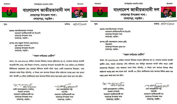 নড়াইলে বিএনপির প্যাডে আ. লীগ নেতাদের প্রত্যয়নপত্র, শোকজ নড়াইলে বিএনপির প্যাডে আ. লীগ নেতাদের প্রত্যয়নপত্র, শোকজ