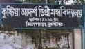 কুষ্টিয়ায় এইচএসসি পরীক্ষায় প্রথম পত্রের বদলে দ্বিতীয় পত্রের প্রশ্ন