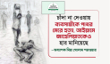 পাথর মেরে হত্যা, আইয়ামে জাহেলিয়াতকেও হার মানিয়েছে: জামায়াত