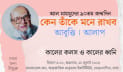কবি আল মাহমুদের ৯০তম জন্মদিন শুক্রবার