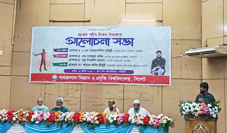 শাবিপ্রবিতে ‘জুলাই শহীদ দিবস’ পালিত