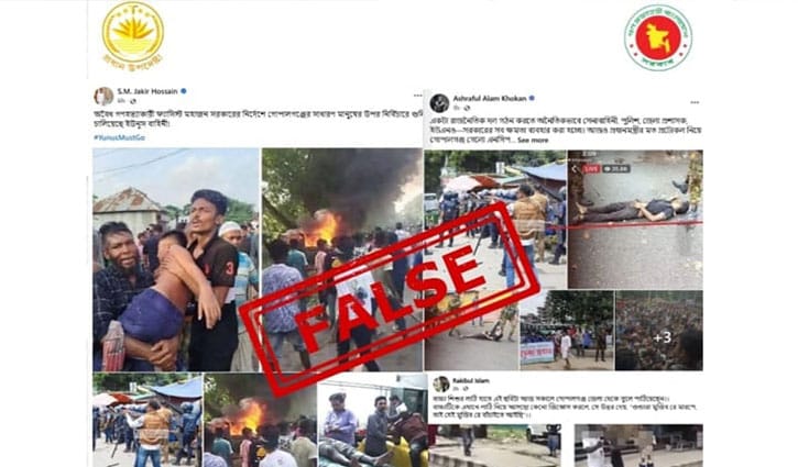 গোপালগঞ্জের সংঘর্ষ নিয়ে ভুয়া তথ্য ছড়াচ্ছে আওয়ামী লীগ: প্রধান উপদেষ্টার প্রেস উইং
