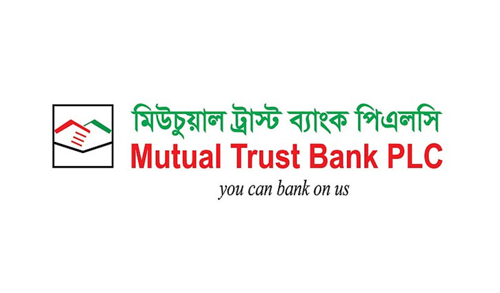 শেয়ারহোল্ডারদের বোনাস লভ্যাংশ দিল মিউচুয়াল ট্রাস্ট ব্যাংক
