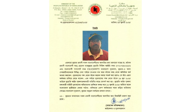 কুয়েতে অবৈধ লেনদেনের অভিযোগে প্রবাসী বাংলাদেশিকে দেশে ফেরত