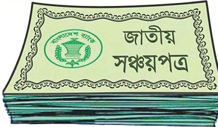 আয়কর রিটার্ন ছাড়াই কেনা যাবে ১০ লাখ টাকার সঞ্চয়পত্র 