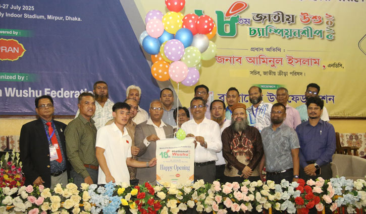 ১৮তম জাতীয় উশু প্রতিযোগিতার উদ্বোধন
