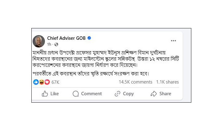 নিহতদের কবরস্থানের জায়গা ঠিক করে দিলেন প্রধান উপদেষ্টা