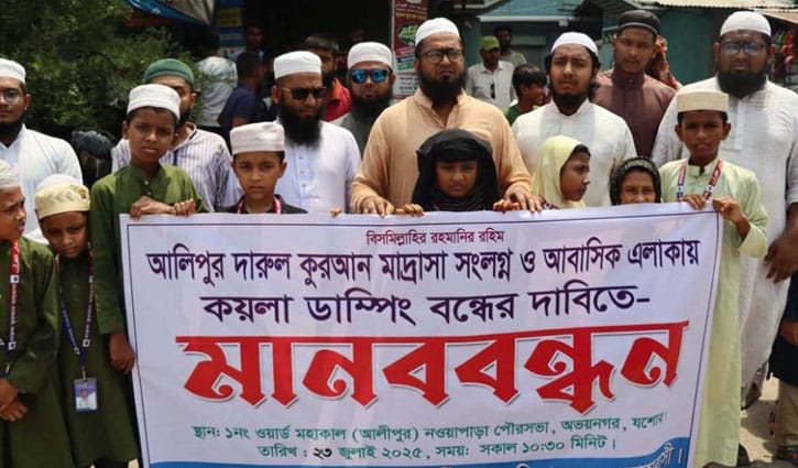 আবাসিক এলাকা থেকে কয়লার ড্যাম্প সরানোর দাবিতে মানববন্ধন