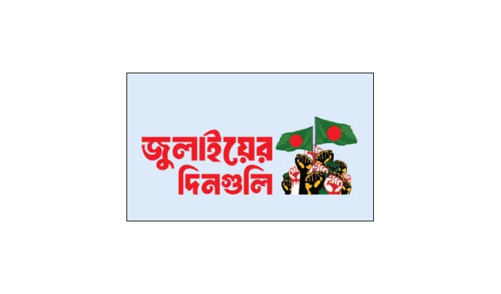 দুই তরুণ শহীদের আত্মত্যাগে এই দিনে আন্দোলন ফুঁসে ওঠে