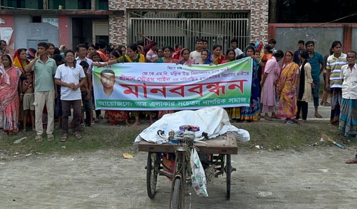 গোপালগঞ্জে মরদেহ নিয়ে এলাকাবাসীর বিক্ষোভ