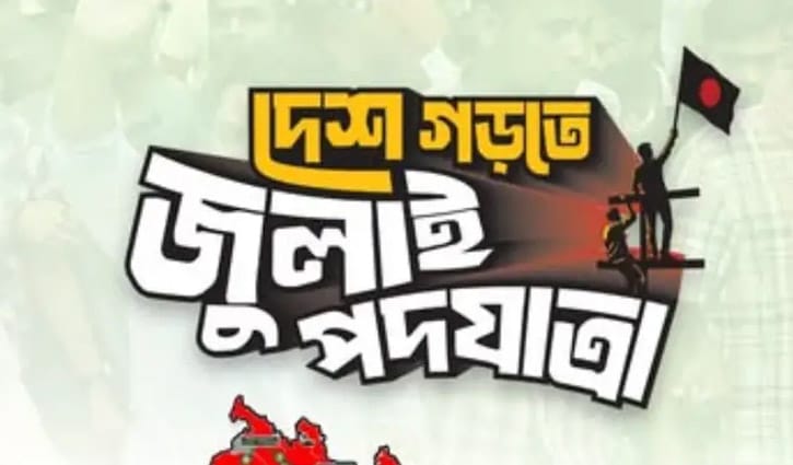 বিকেলে এনসিপির পদযাত্রা-সমাবেশ, প্রস্তুত ময়মনসিংহ