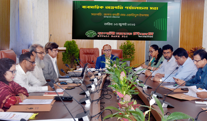 রূপালী ব্যাংকের ব্যবসায়িক পর্যালোচনা সভা অনুষ্ঠিত