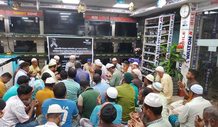 বিমান বিধ্বস্ত: দেশজুড়ে ওয়ালটন প্লাজায় মিলাদ ও দোয়া