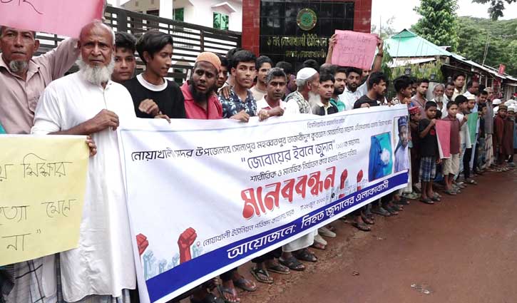 নোয়াখালীতে মাদ্রাসাছাত্র ‘হত্যার’ বিচার দাবিতে মানববন্ধন