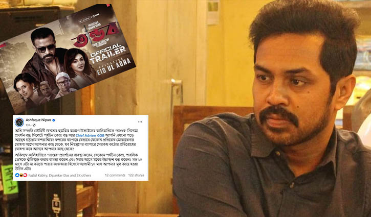 ‘তাণ্ডব’র প্রদর্শনী বন্ধ, আপনি আছেন বন্দর নিয়ে?’ সরকারের প্রতি নিপুণের প্রশ্ন ‘তাণ্ডব’র প্রদর্শনী বন্ধ, আপনি আছেন বন্দর নিয়ে?’ সরকারের প্রতি নিপুণের প্রশ্ন