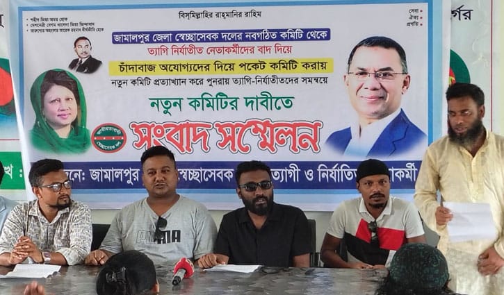 জামালপুরে স্বেচ্ছাসেবক দলের ‘পকেট কমিটি’ গঠনের অভিযোগ