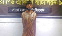 হবিগঞ্জে চলন্ত বাসে কলেজছাত্রী ধর্ষণ: হেলপার গ্রেপ্তার