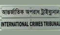 খুলনায় ২৬ জনের বিরুদ্ধে আন্তর্জাতিক অপরাধ ট্রাইব্যুনালে গুমের অভিযোগ