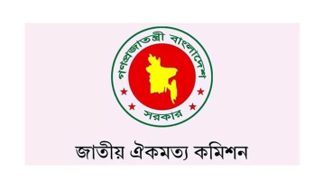 জুলাই সনদ নিয়ে আজ রাজনৈতিক দলের সঙ্গে ফের বসছে কমিশন