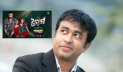 ‘টগর’ জমজমাট বাণিজ্যিক সিনেমা, কিন্তু একটা জিনিস মিসিং আছে বললেন পরিচালক মানিক