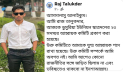 না চাইতেই যুগ্ম আহ্বায়ক পদ পাওয়া সেই রাজকে ছাত্রদল থেকে বহিষ্কার