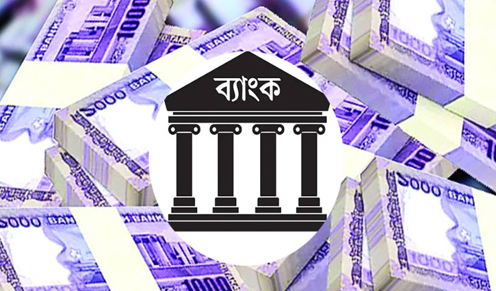ব্যাংক খাতে মন্দ ঋণ ৩ লাখ ৪২ হাজার কোটি টাকা 