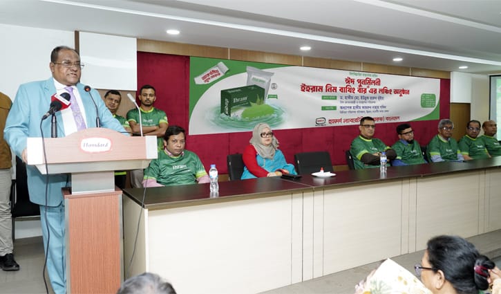 ঈদ পুনর্মিলনী ও ‘ইহরাম নিম বাথিং বার’ এর মোড়ক লঞ্চিং ঈদ পুনর্মিলনী ও ‘ইহরাম নিম বাথিং বার’ এর মোড়ক লঞ্চিং