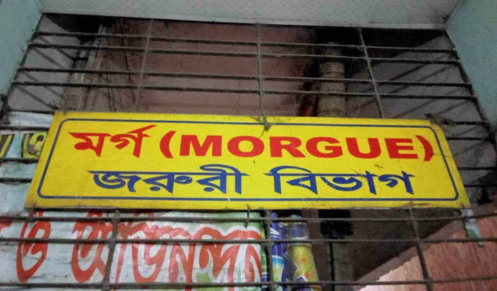 রাজধানীতে পৃথক স্থান থেকে দুজনের মরদেহ উদ্ধার