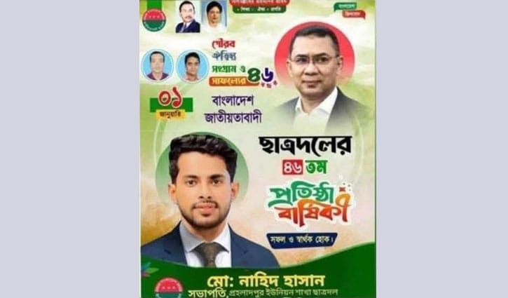 বিএনপির পথসভায় ‘মুজিবীয় শুভেচ্ছা’ জানালেন ছাত্রদল নেতা বিএনপির পথসভায় ‘মুজিবীয় শুভেচ্ছা’ জানালেন ছাত্রদল নেতা
