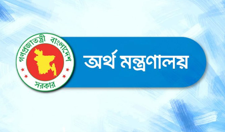 আইএমএফের চতুর্থ রিভিউ সফল : অর্থ মন্ত্রণালয় আইএমএফের চতুর্থ রিভিউ সফল : অর্থ মন্ত্রণালয়